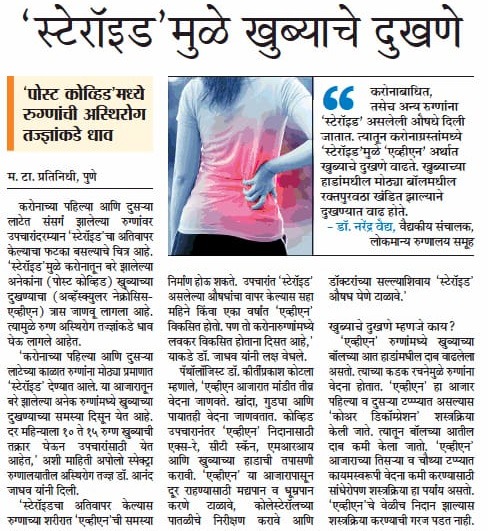 Dr Anand Jadhav Article 2