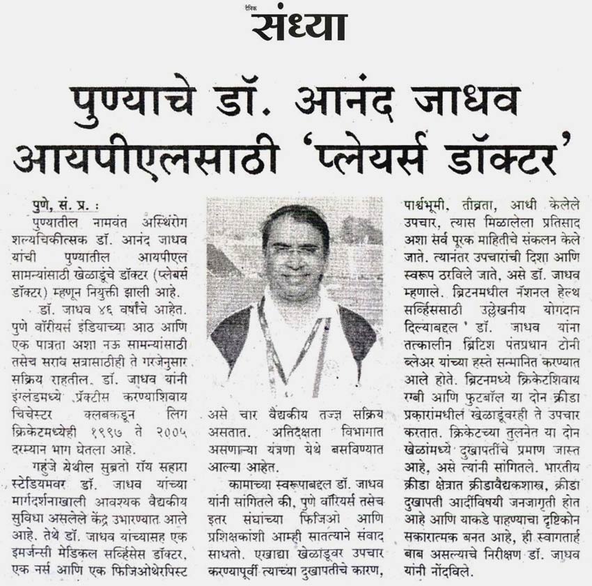 Dr Anand Jadhav Article 10