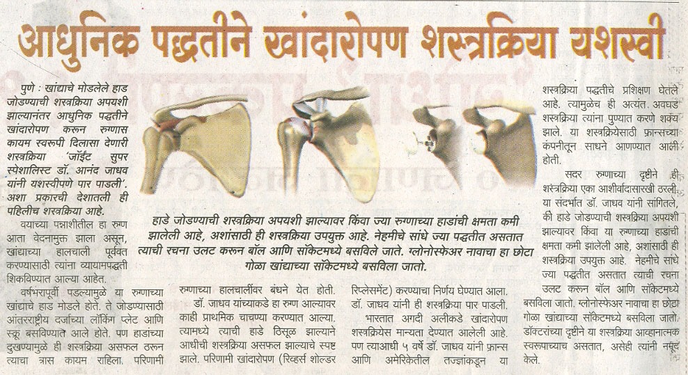Dr Anand Jadhav Article 8