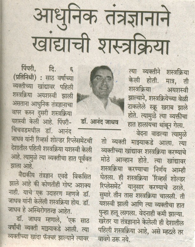 Dr Anand Jadhav Article 9