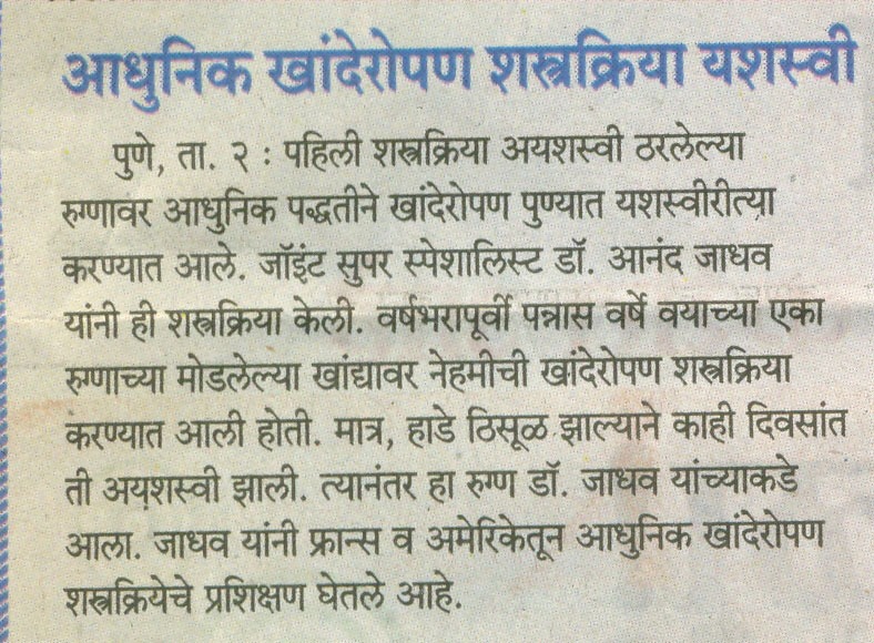 Dr Anand Jadhav Article 10
