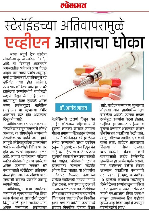 Dr Anand Jadhav Article 4