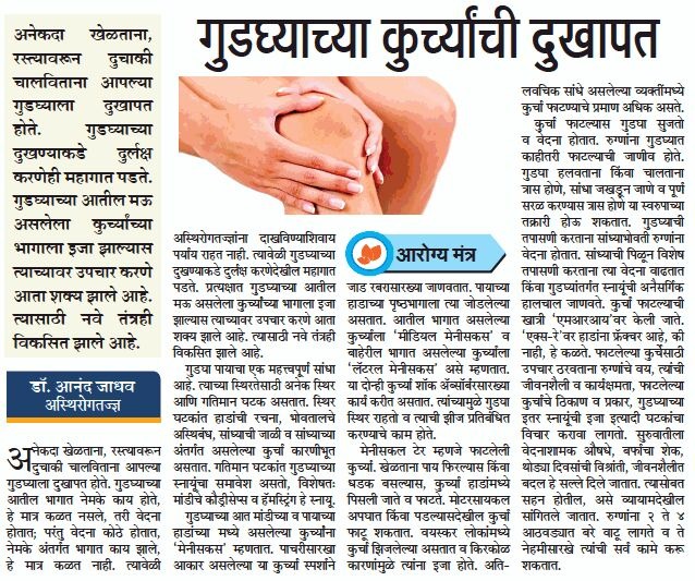 Dr Anand Jadhav Article 7