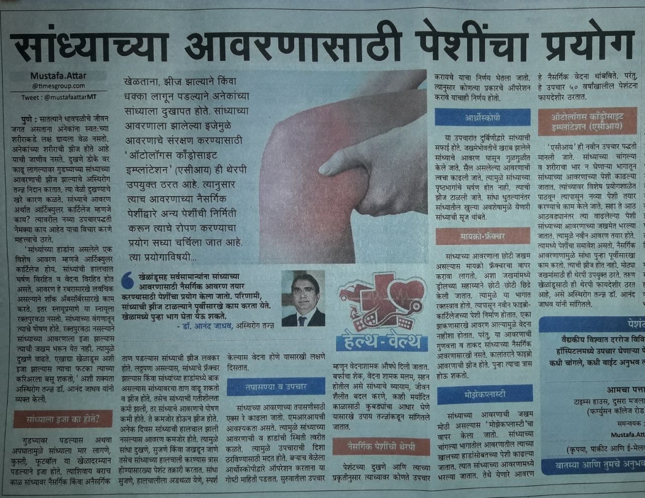 Dr Anand Jadhav Article 8