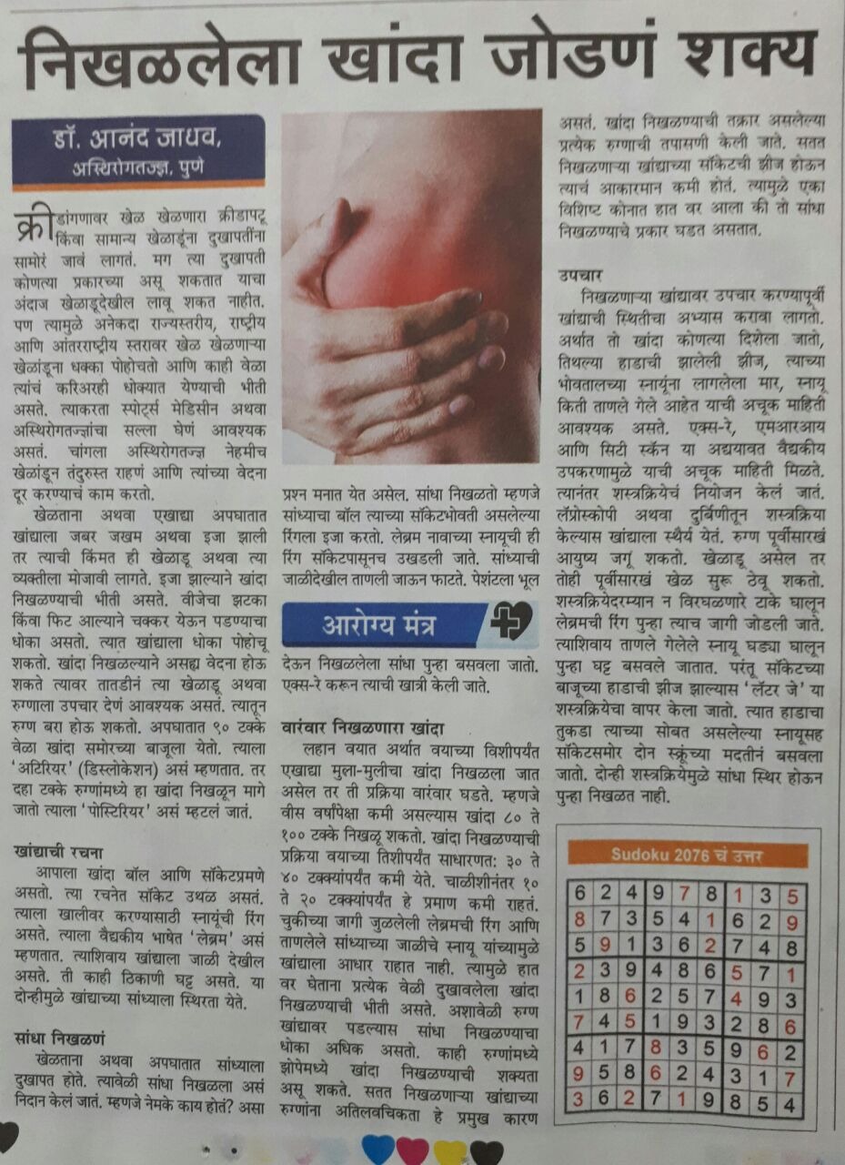 Dr Anand Jadhav Article 9